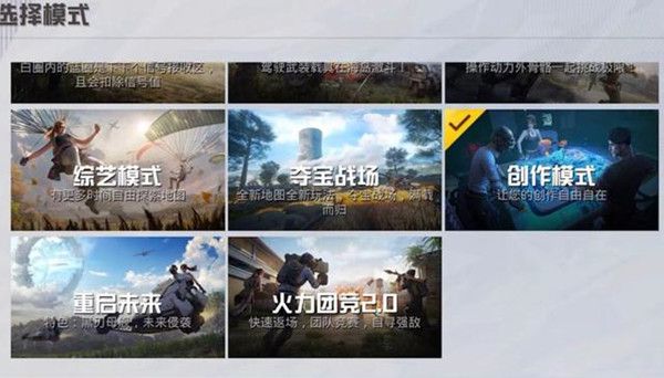 和平精英创作模式怎么玩？创作模式特殊功能全一览[多图]图片1