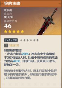 原神迪卢克武器搭配攻略 迪卢克角色搭配攻略[多图]图片1