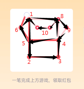 qq一笔画红包全部答案最新 一笔完成上方游戏领取红包[多图]图片19