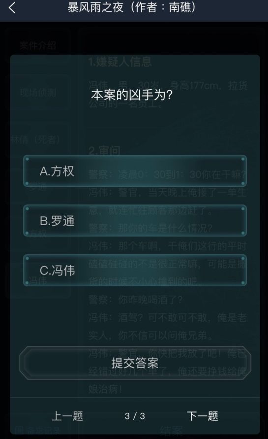 犯罪大师暴风雨之夜答案是什么？5月16日暴风雨之夜答案大全[多图]图片4