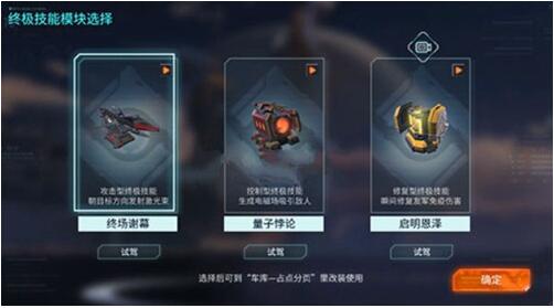 重装上阵终极技能模块选什么？终极技能模块装配介绍[多图]图片1