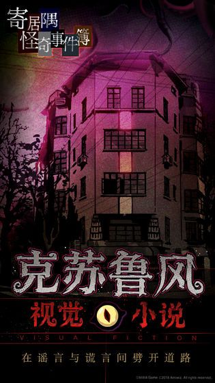 寄居隅怪奇事件簿第三章怎么过？全章节线索助你轻松通关[多图]图片6