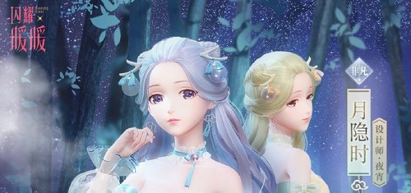 闪耀暖暖国服清宵节活动即将上线 清宵传说活动玩法推荐[多图]图片1