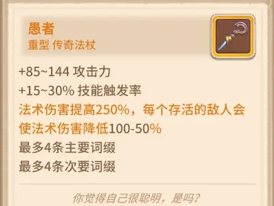 咔叽探险队哪个法杖最厉害？法杖武器选择推荐[多图]图片5