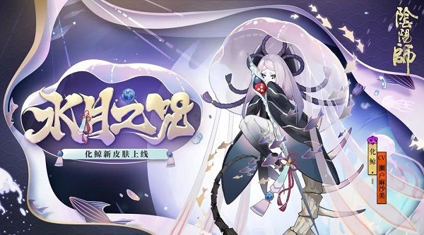 阴阳师推出式神陪伴守护系统 4月22日更新更新内容一览[多图]图片2