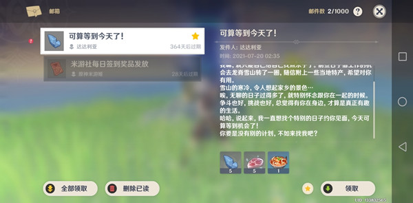 原神达达利亚生日邮件是什么？达达利亚生日信件奖励介绍[多图]图片1