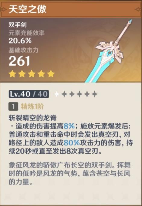 原神迪卢克武器搭配攻略 迪卢克角色搭配攻略[多图]图片2