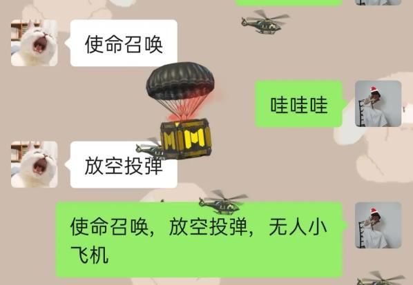 使命召唤放空投导弹无人小飞机什么梗 微信使命召唤放空投导弹无人小飞怎么换[多图]图片1