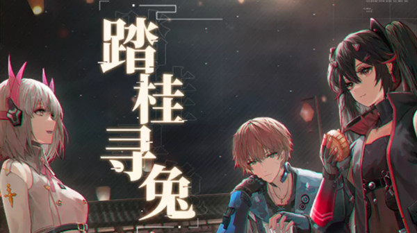 战双帕弥什踏桂寻兔怎么玩？中秋活动踏桂寻兔全关卡通关攻略[多图]图片1