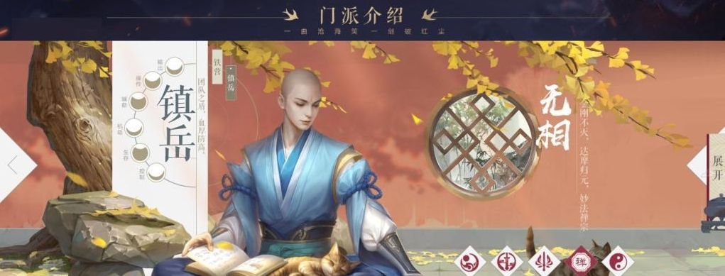 新笑傲江湖无相转职选什么？无相转职选择攻略[图]图片1