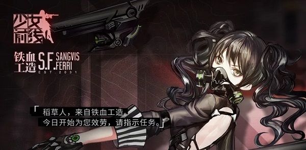 少女前线三星融合势力稻草人技能是什么？铁血工造稻草人技能详解[多图]图片1