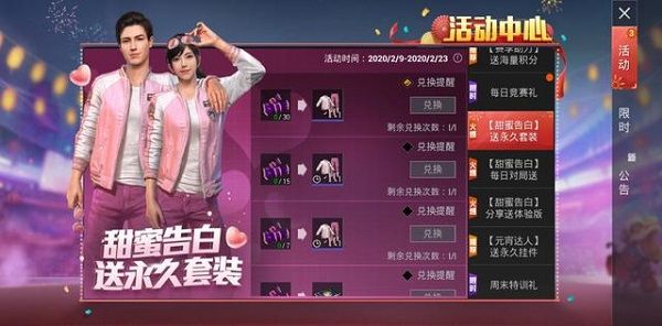 和平精英超甜糖果怎么获取？超甜糖果获取方式[多图]图片1