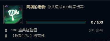 云顶之弈阿福的造物任务攻略是什么？阿福的造物任务完成方法图文一览[多图]图片2