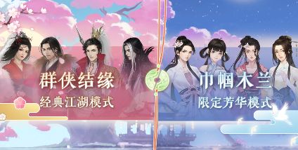 遇见逆水寒巾帼木兰玩法上线 云樱之缘限定芳华模式开启[多图]图片1