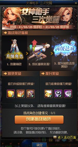 DNF2月25日更新内容介绍 2月25日更新时间一览[多图]图片2