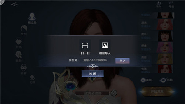 新神魔大陆捏脸数据怎么导入？高颜值角色创建技巧[多图]图片2