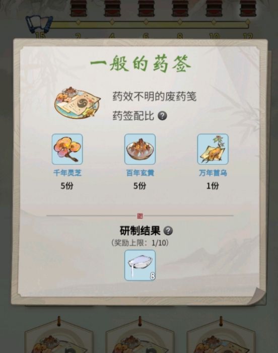 一念逍遥炼药大殿配方大全 药笺配方药方配比汇总[多图]图片8