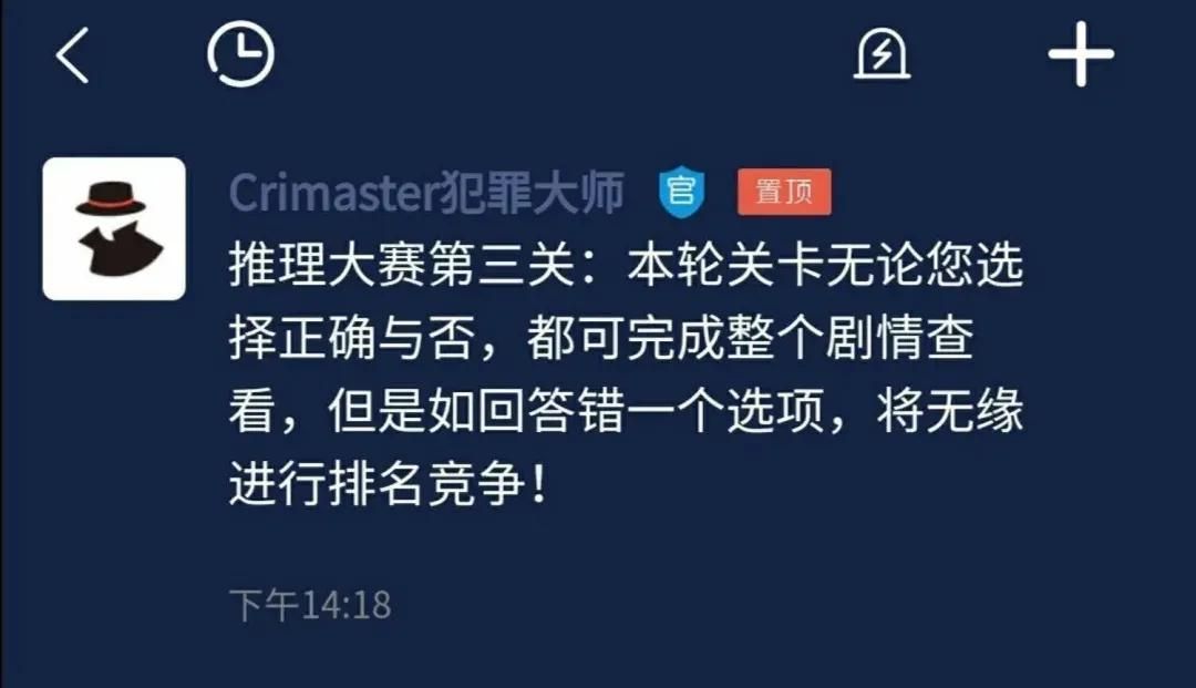 犯罪大师推理大赛第三关正确答案是什么？推理大赛第三关答案解析[多图]图片1
