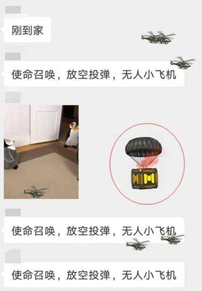 使命召唤放空投导弹无人小飞机什么梗 微信使命召唤放空投导弹无人小飞怎么换[多图]图片2