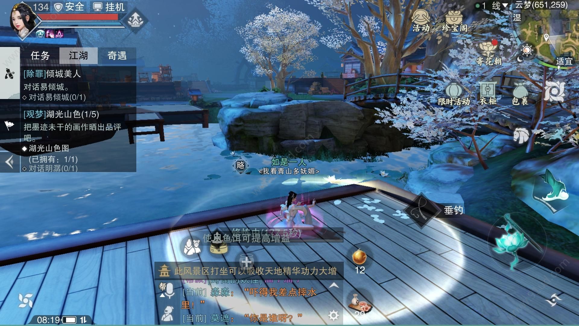 楚留香师徒系统怎么玩 师徒系统介绍[多图]图片3