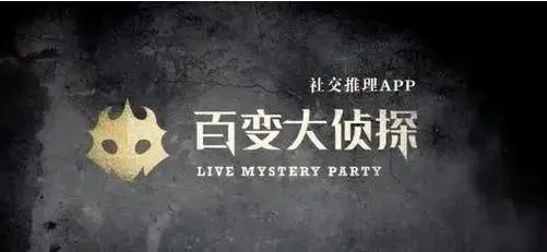 百变大侦探极乐之宴凶手是谁？极乐之宴剧本杀真相答案大全[多图]图片1