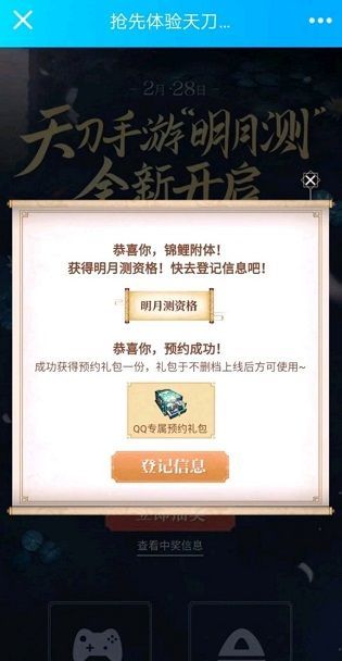 天涯明月刀手游账号未激活怎么办？心悦抽资格激活问题说明[多图]图片2