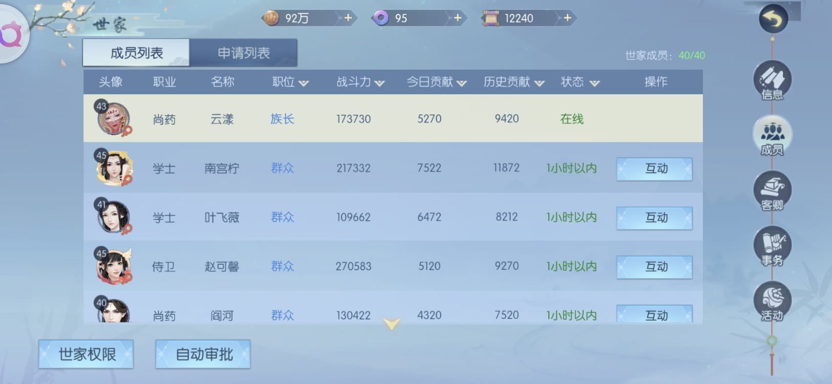 浮生为卿歌世家怎么踢人？世家踢人方法及无法踢人原因介绍[多图]图片2