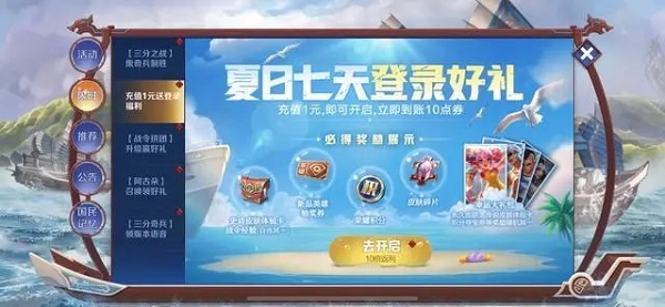 王者荣耀夏日七天登陆送什么？夏日七天登陆好礼奖励一览[多图]图片1