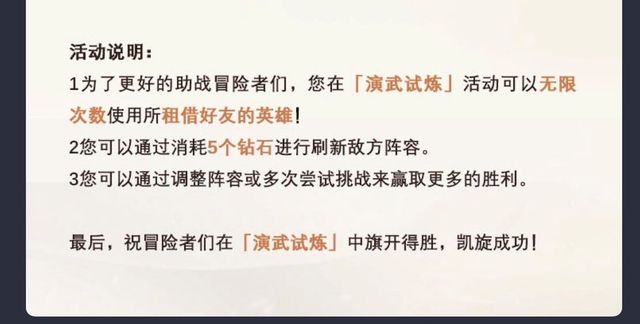 剑与远征演武试炼第二期有什么奖励？二期演武试炼奖励一览[多图]图片4