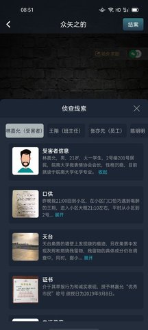 犯罪大师众矢之的谜题答案大全 犯罪大师众矢之的真相攻略[多图]图片2