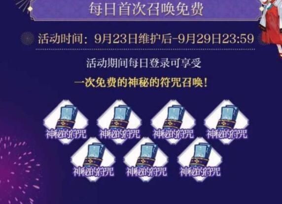 阴阳师四周年最新消息 9月23日双SP式神正式上线[多图]图片4