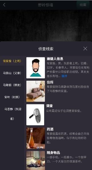 犯罪大师野岭惊魂凶手是谁？Crimaster野岭惊魂答案详解[多图]图片2