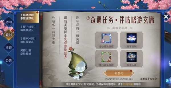 王者荣耀伴咕嗒游玄雍活动怎么参与？隐藏奇遇任务伴咕嗒游玄雍玩法介绍[多图]图片1