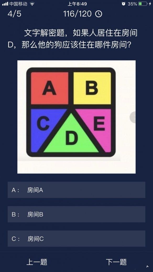 犯罪大师每日仓库小偷是谁？完美攻略让你轻松过6月3日每日任务[多图]图片5