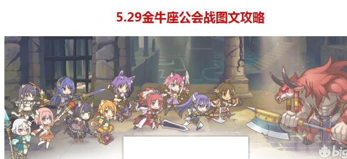 公主连结金牛座公会战角色哪个好？打得好不如选的好[多图]图片1