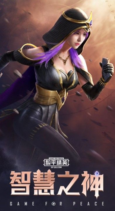 和平精英智慧之神怎么得？智慧之神套装获取方法介绍[多图]图片2