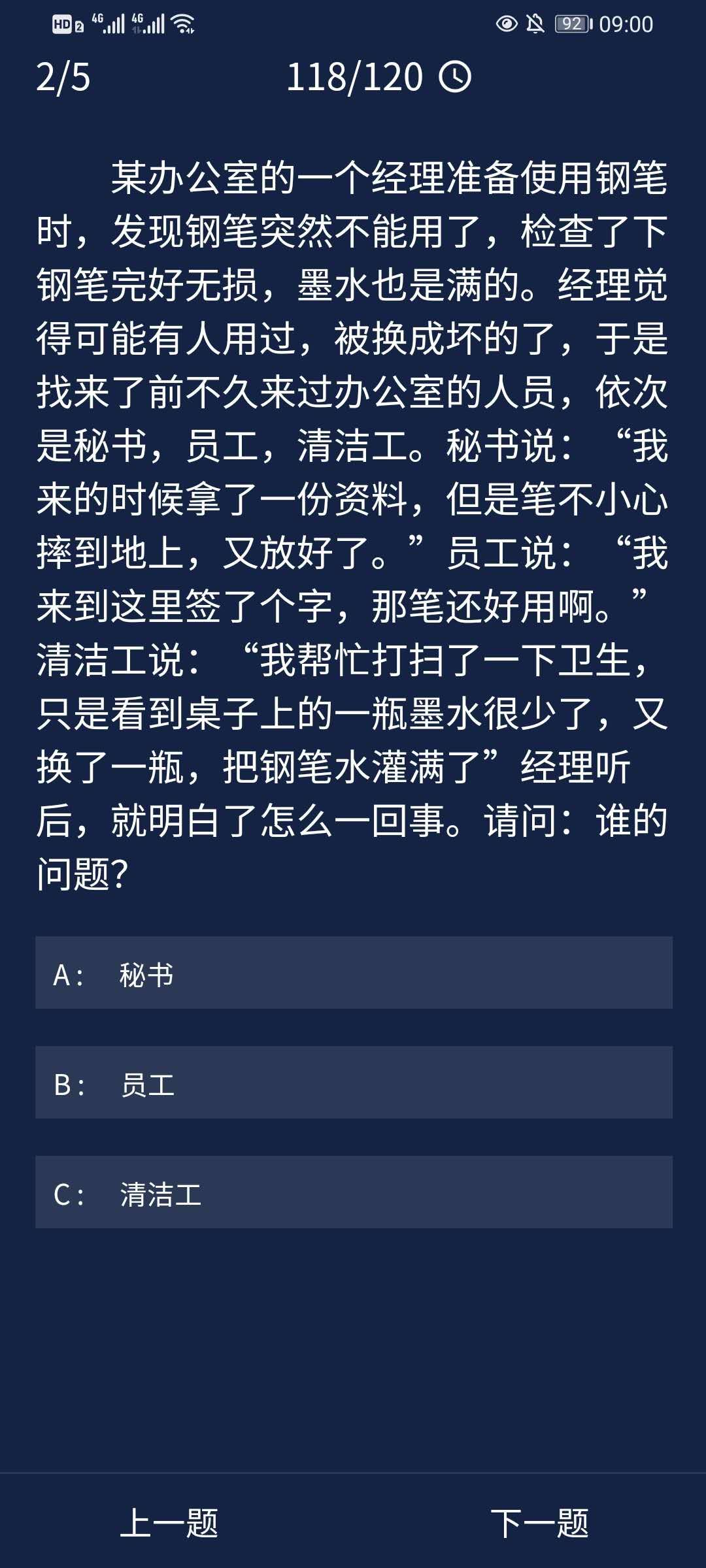 犯罪大师每日任务答案9.30 9月30日答案选什么[多图]图片3