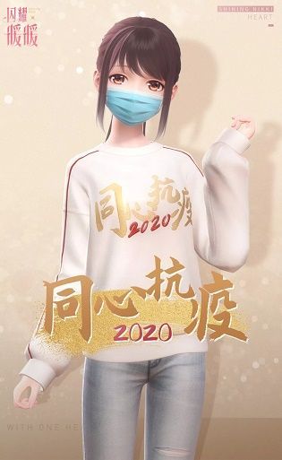 闪耀暖暖向光而行时装怎么获取？2020同心抗疫第三轮活动详情[多图]图片2