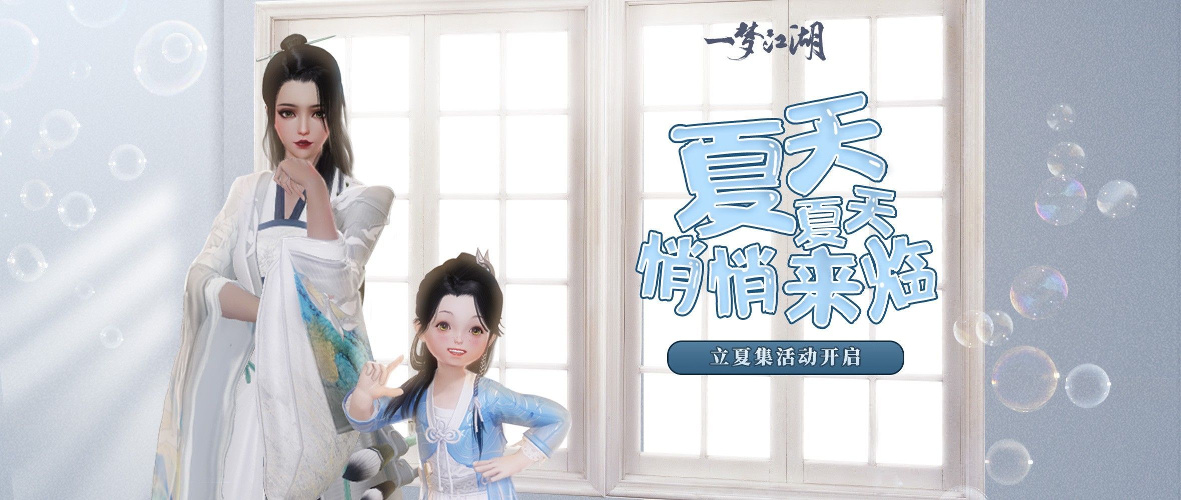 一梦江湖立夏集活动正式开启 4月17日更新内容一览[多图]图片1