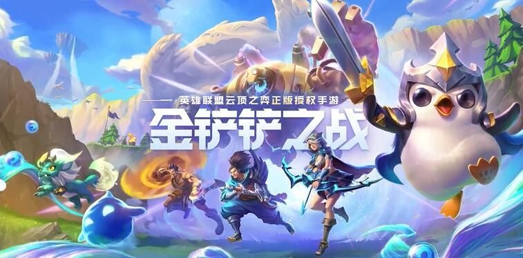 金铲铲之战仙灵元素怎么搭配？仙灵元素最强阵容分享[多图]图片1