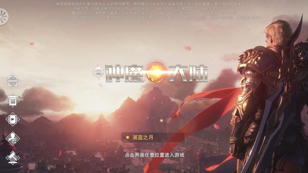 新神魔大陆什么时候公测？7月2日公测预告[多图]图片1