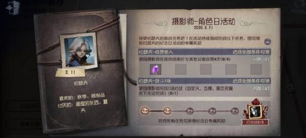 第五人格3月11日约瑟夫角色日来临 约瑟夫生日家书彩蛋介绍[多图]图片1