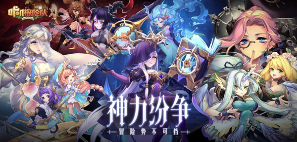咔叽探险队天神势力战怎么玩？天神势力战玩法详解[多图]图片1