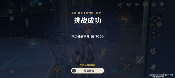 原神风来人剑斗绮谭第三天阵容有哪些？风来人剑斗绮谭第三天通关攻略[多图]图片1