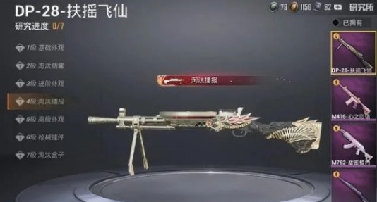 和平精英dp28特效枪怎么样？dp28扶摇飞仙特效枪解析[多图]图片1