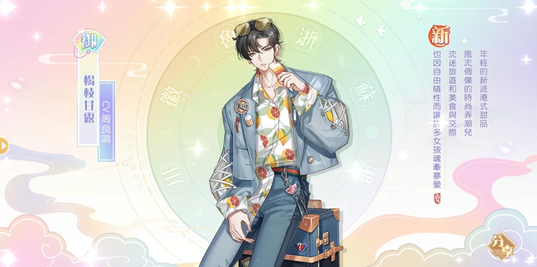 食物语杨枝甘露技能是什么？杨枝甘露技能详解[多图]图片1