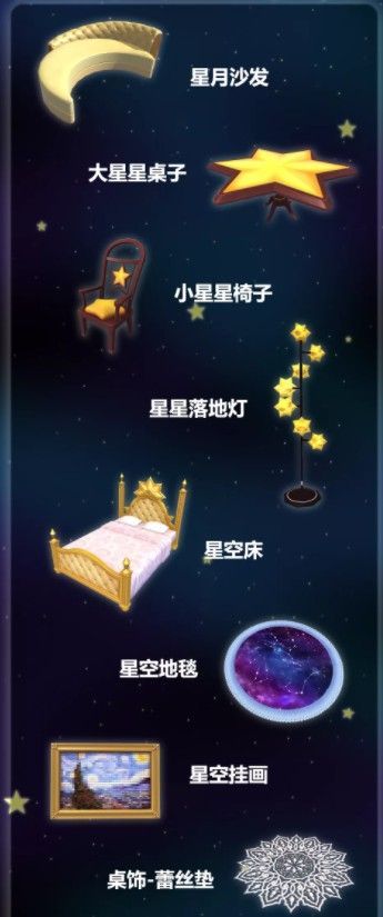 创造与魔法星空家具怎么制作？星空家具制作攻略[多图]图片2