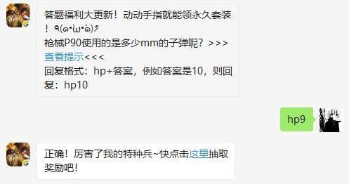 枪械P90使用的是多少mm的子弹呢 和平精英11月11日微信答题答案[多图]图片2