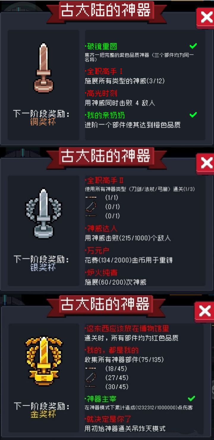 元气骑士古大陆神器模式怎么打？古大陆神器模式通关攻略[多图]图片3