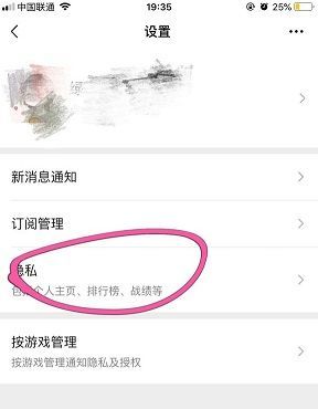 和平精英微信游戏名片怎么关闭？关闭微信游戏名片方法一览[多图]图片3